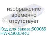 HW-LS60D/RU