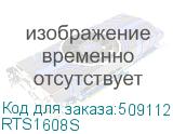 RTS1608S