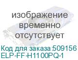 ELP-FF-H1100PQ-1