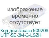 UTP-5E-3M-G-LSZH