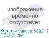 PDU-8I-2IEC
