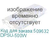 DPSU-500W