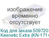 Keenetic Extra (KN-1714)