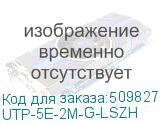 UTP-5E-2M-G-LSZH