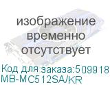 MB-MC512SA/KR