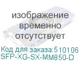 SFP-XG-SX-MM850-D