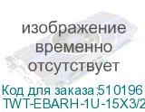 TWT-EBARH-1U-15X3/20