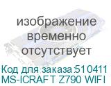 MS-ICRAFT Z790 WIFI