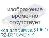 RZ-B310WDG-K