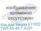 TWT-45-45-7.0-GY
