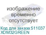 XDM32GREEN