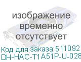 DH-HAC-T1A51P-U-0280B-S2