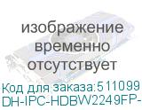 DH-IPC-HDBW2249FP-AS-IL-0360B