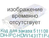 DH-IPC-HDW1431T1P-0360B-S6