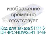 DH-IPC-HDW2541TP-S-0280B