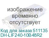 DH-LIF240-10B48R2