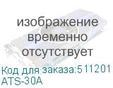 ATS-30A