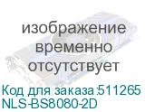 NLS-BS8080-2D