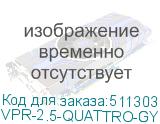 VPR-2.5-QUATTRO-GY