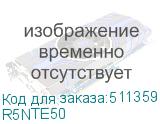 R5NTE50