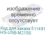 HS-USB-M210S