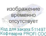 Кофеварка PROFI COOK PC-ES 1209, рожковая, серебристый