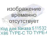 X86 TYPE-C TO TYPE-C
