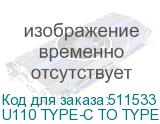 U110 TYPE-C TO TYPE-C