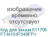 FT-N10-IP34SFP+