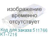 КТ-7216