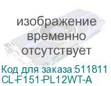 CL-F151-PL12WT-A