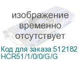 HCR51/1/0/0/G/G