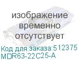 MDR63-22C25-A