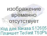 Планшет Teclast T50Plus Tiger T620 (2.0) 8C RAM6Gb ROM256Gb 10.95 IPS 1920x1200 LTE 2Sim Android 14 серый 13Mpix 8Mpix BT GPS WiFi Touch microSD 1Tb 8000mAh 10hr TECLAST