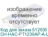 DH-HAC-PT1239AP-A-LED-0360B-S2