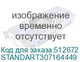 STANDART307164449