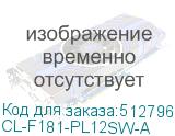 CL-F181-PL12SW-A