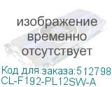 CL-F192-PL12SW-A