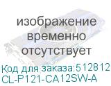 CL-P121-CA12SW-A