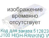 J100 HIGH-RANKING WHITE
