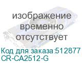 CR-СA2512-G