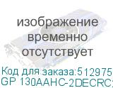 GP 130AAHC-2DECRC2
