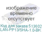 LAN-PP13/SHA-1.0-BK