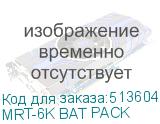 MRT-6K BAT PACK