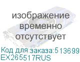 EX265517RUS