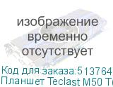 Планшет Teclast M50 T606 (1.6) 8C RAM6Gb ROM128Gb 10.1 IPS 1280x800 LTE Android 14 голубой 13Mpix 5Mpix BT GPS WiFi Touch microSD 256Gb 6000mAh 10hr TECLAST