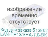 LAN-PP13/SHA-7.0-BK