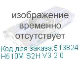 H510M S2H V3 2.0