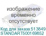 STANDART500169852