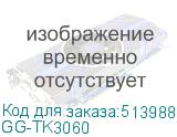 GG-TK3060
